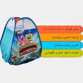 تصویر چادر بازی کودک مدل باب اسفنجی کد KDK-bob sponge 