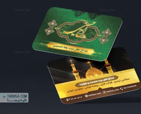 تصویر کارت ویزیت مداحی مدل 2 