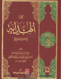 تصویر الهدایه فی الاصول و الفروع اثر شیخ صدوق موسسه الامام الهادی 