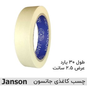 تصویر چسب کاغذی جانسون 2.5 سانت Janson Masking Tape 