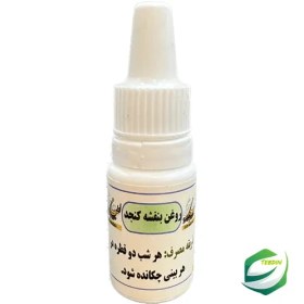 تصویر روغن بنفشه پایه کنجد 