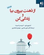 تصویر دانلود pdf کتاب از ذهنت بیرون بیا و زندگی کن 