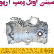 تصویر اویل پمپ و قاب زنجیر تایم آریو-S300 