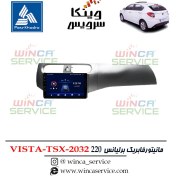 تصویر مانیتور فابریک برلیانس 220 و 230 ویستا مدل TSX-2032 رام 2 و حافظه 32 