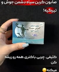 تصویر صابون کربن پک ۳ عددی 