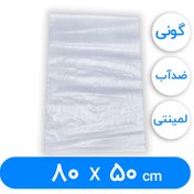 تصویر کیسه گونی لمینتی 50 × 80 سانتیمتر 