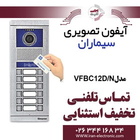 تصویر پنل آیفون تصویری دوازده واحدی فرداد 