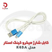 تصویر کابل شارژ میکرو USB کینگ استار مدل K65A طول 1 متر مناسب شارژ سریع 