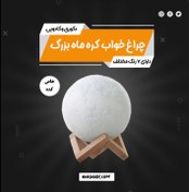 تصویر چراغ خواب لمسی و دکوری ماه 