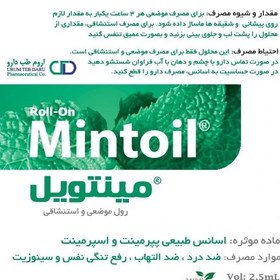 تصویر رول اسانس درمانی موضعی و استنشاقی مینتویل ۲.۵ میل Essense mint