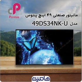 تصویر مانیتور 49 اینچ صنعتی پنتوس مدل49DS34NK-U 