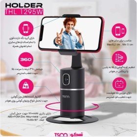 تصویر پایه نگهدارنده گوشی موبایل تسکو مدل THL 1295 