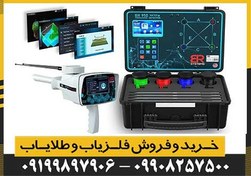 تصویر ردیاب و شعاع زن بی آر 950 