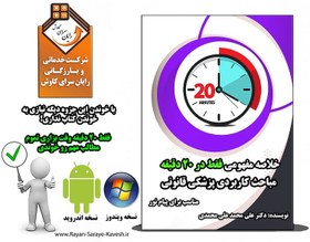 تصویر خلاصه کتاب مباحث کاربردی پزشکی قانونی علی محمد علی محمدی 1404 