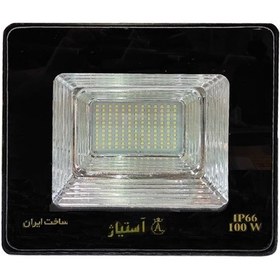 تصویر پروژکتور نورافکن 100 وات smd آستیاژ ip66 - مهتابی projector astiazh 100 watt ip66