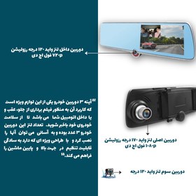 تصویر دوربین آینه ای 3 لنز لمسی ثبت وقایع lackBOX Vehicle BlackBOX DVR