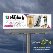 تصویر بنر آسانسور ، پله برقی و بالا بر لایه باز - کد 3 