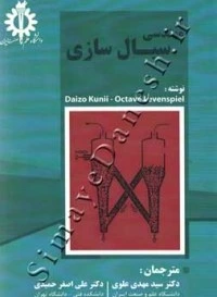 خرید و قیمت مهندسی سیال سازی | ترب