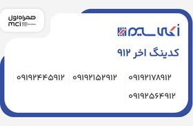 تصویر کدینگ اخر 912 