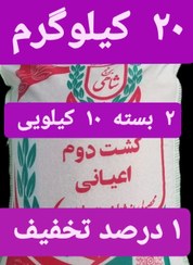 تصویر برنج کشت دوم طارم هاشمی عطری وزن خالص ۲۰ کیلوگرم + ارسال رایگان تا درب منزل 