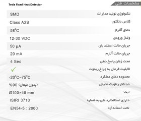 تصویر دتکتور حرارتی ثابت تسلا HSD دتکتور حرارتی ثابت تسلا HSD