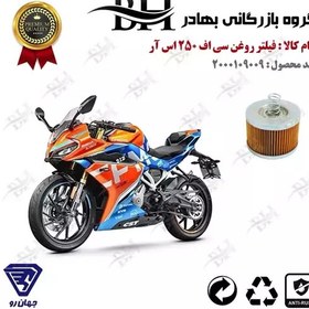 تصویر فیلتر روغن موتور سیکلت کد 22120 مناسب برای سی اف 250 اس آر CF MOTO 250 SR جهان رو 