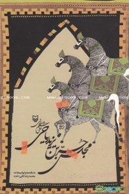 تصویر مجلس حربن یزید ریاحی 