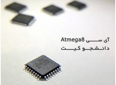 تصویر آی سی Atmega8A-U SMD کره میکرو اتمگا8 AVR ساخت KR کره 