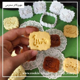 تصویر مهر و کاتر کوکی محرمی طرح عاشورایی ام 