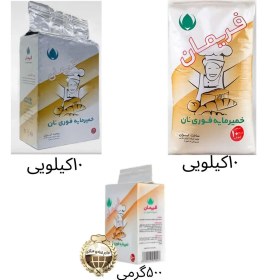 تصویر خمیر مایه خشک فریمان 