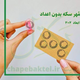 تصویر مُهرسکه بدون عدد کد61 