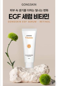 تصویر سرم ویتامین گونگ‌اسکین 