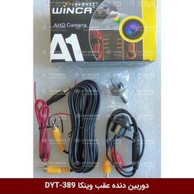 تصویر دوربین دنده عقب وینکا مدل DYT-389-AHD (Moving) 