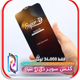 تصویر محافظ صفحه نمایش مدل SUPER-D مناسب برای گوشی موبایل شیائومی Mi 11 LITE Super D Screen Protector