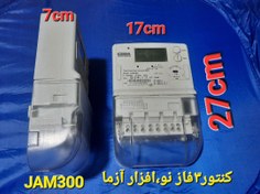 تصویر کنتور برق دیجیتال ۳فاز،افزا ازما،نو آکبند 