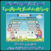 تصویر بنر لایه باز چرا باید نماز بخوانیم ؟ (ویژه مدارس دخترانه) 