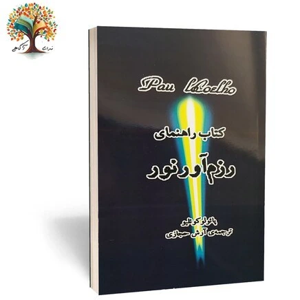 خرید و قیمت کتاب راهنمای رزم آور نور اثر پائولو کوئیلو ترجمه آرش حجازی ...