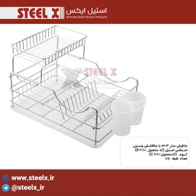 تصویر جاظرفی کروم مدل ایوا با جاقاشقی و سینی Steel-X - کروم(مسوار) / 