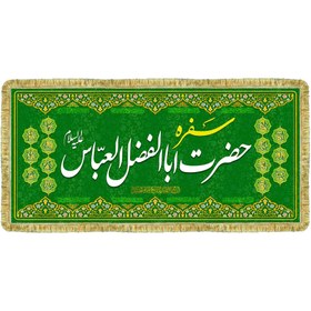 تصویر سفره حضرت ابوالفضل العباس (س) سفره مخمل حضرت عباس (س)