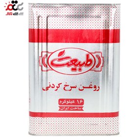 تصویر روغن سرخ کردنی طبیعت ( حلب 16 کیلویی ) 