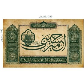 تصویر کتیبه مخمل محرم کد M043 