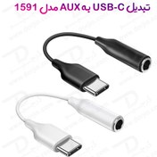 تصویر مبدل Type-C به جک هدفون AUX مدل 1591 USB-C to AUX 3.5mm Port Converter Model 1591