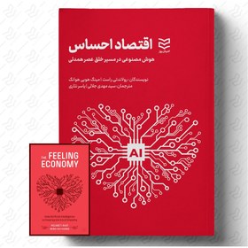 تصویر اقتصاد احساس 