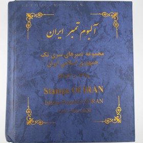 تصویر آلبوم تمبر ایران 1383 تا 1398 