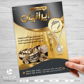 تصویر طرح لایه باز تراکت طلا و جواهرات - طرح سرا - طرح لایه باز تراکت 