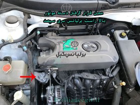 تصویر دسته موتور بالا راست برلیانس H330 H320 (سری 300) cl000141