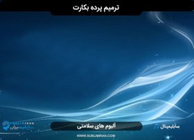 تصویر ترمیم پرده بکارت 