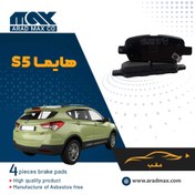 تصویر لنت ترمز عقب هایما S5 