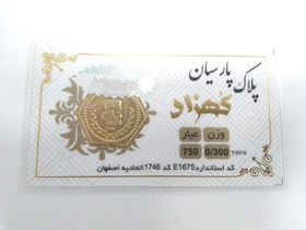 تصویر سکه طلا کهزاد 300 سوت 