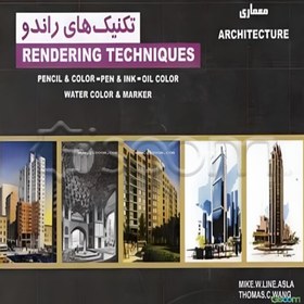 تصویر تکنیک‌های راندو 